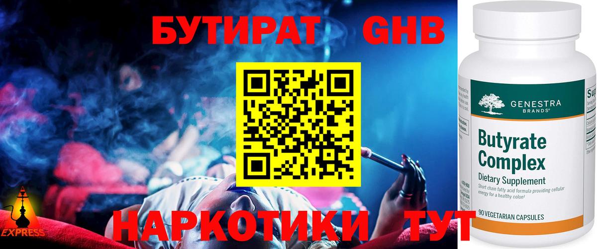 БУТИРАТ бутандиол Кудрово