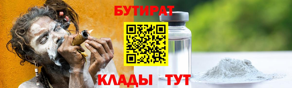 Бутират бутик  Вход с VPN  Кудрово 