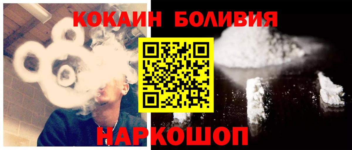 КОКАИН Боливия  Вход с VPN  COCAIN Колумбийский  Кудрово 