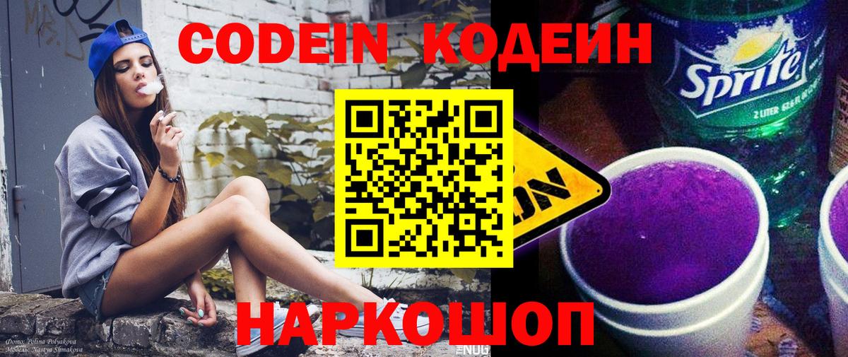 Кодеиновый сироп Lean напиток Lean (лин)  Вход с VPN  Codein напиток Lean (лин)  Кудрово 