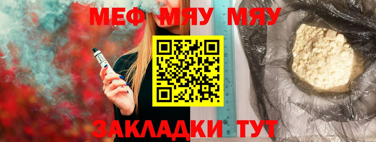 Меф мяу мяу Кудрово
