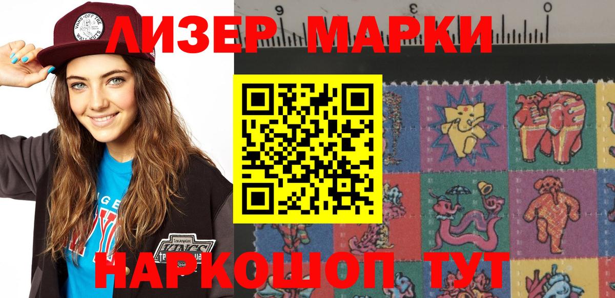 Марки 25I-NBOMe 1,8мг Кудрово