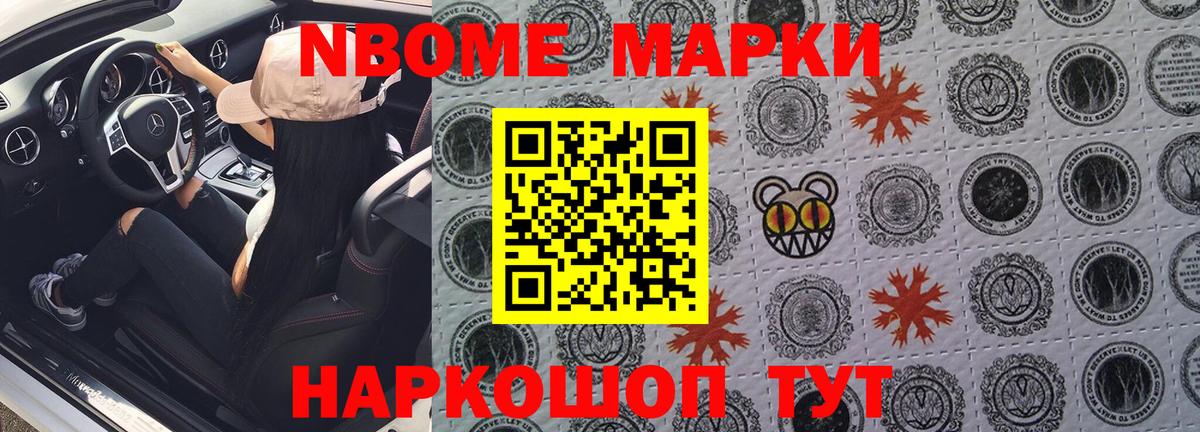 Марки N-bome 1,8мг  Вход с VPN  Кудрово 